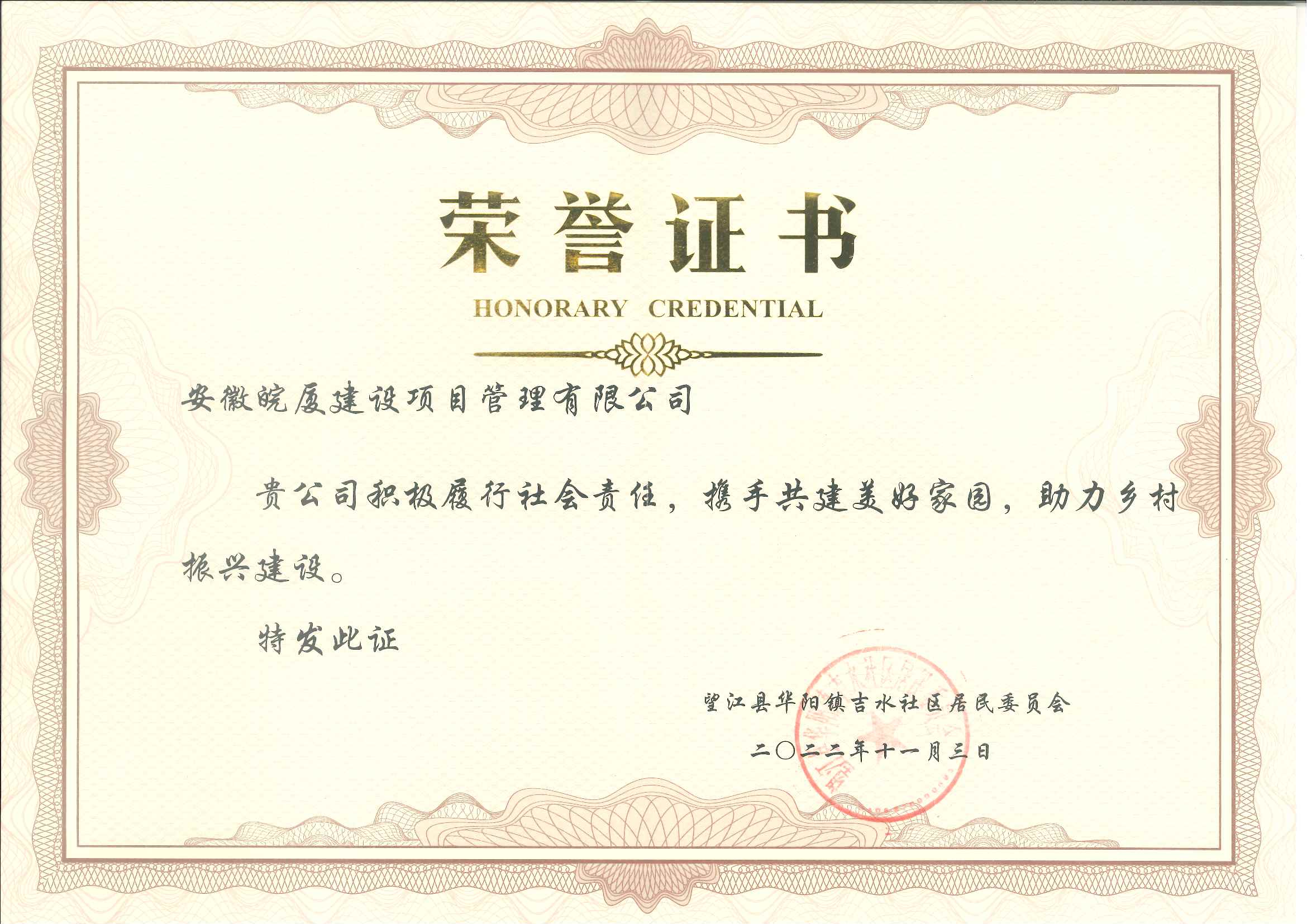 攜手共建美好家園，助力鄉(xiāng)村振興建設(shè)