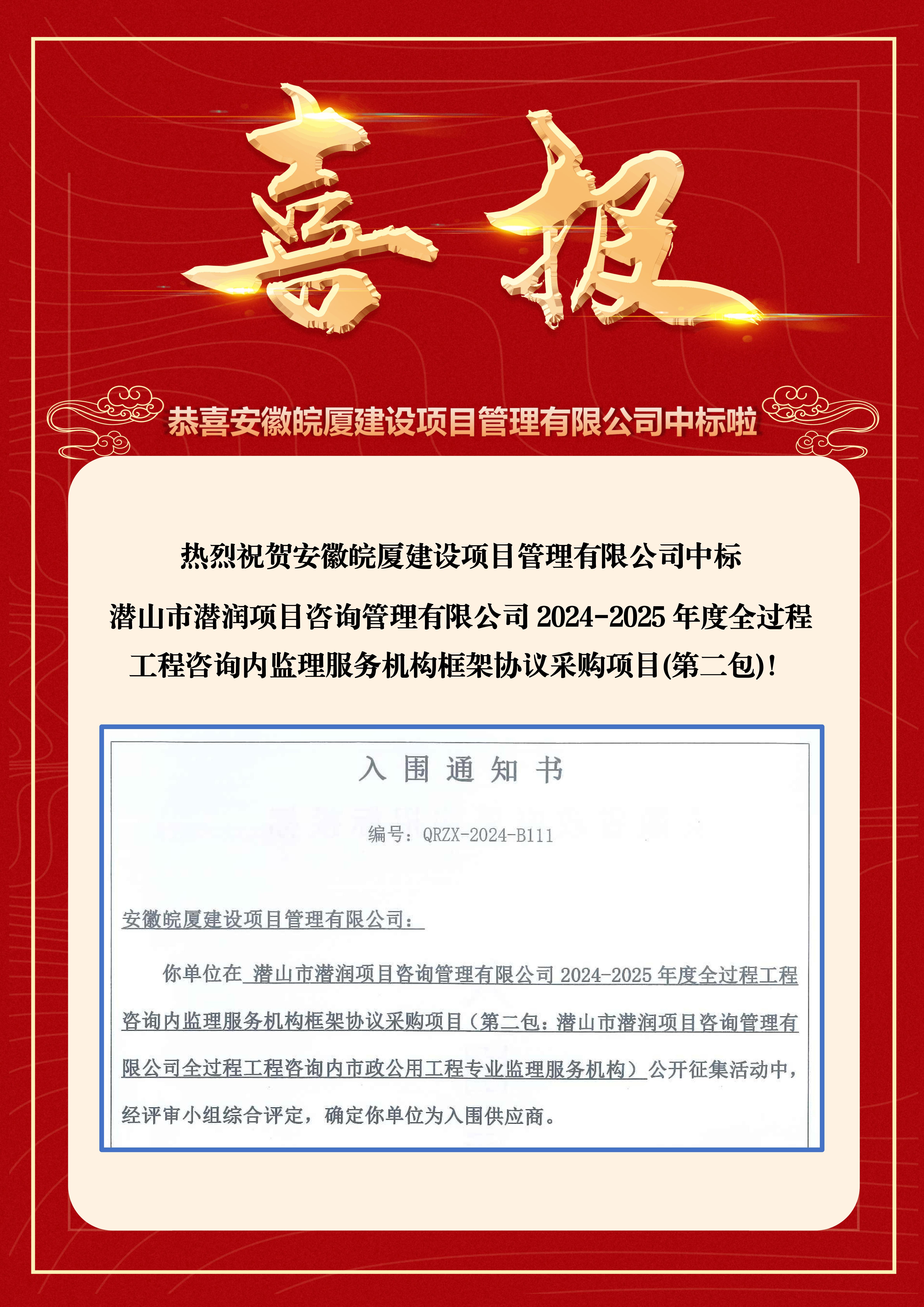 潛山市潛潤項目咨詢管理公司全過程工程咨詢市政專業(yè).jpg
