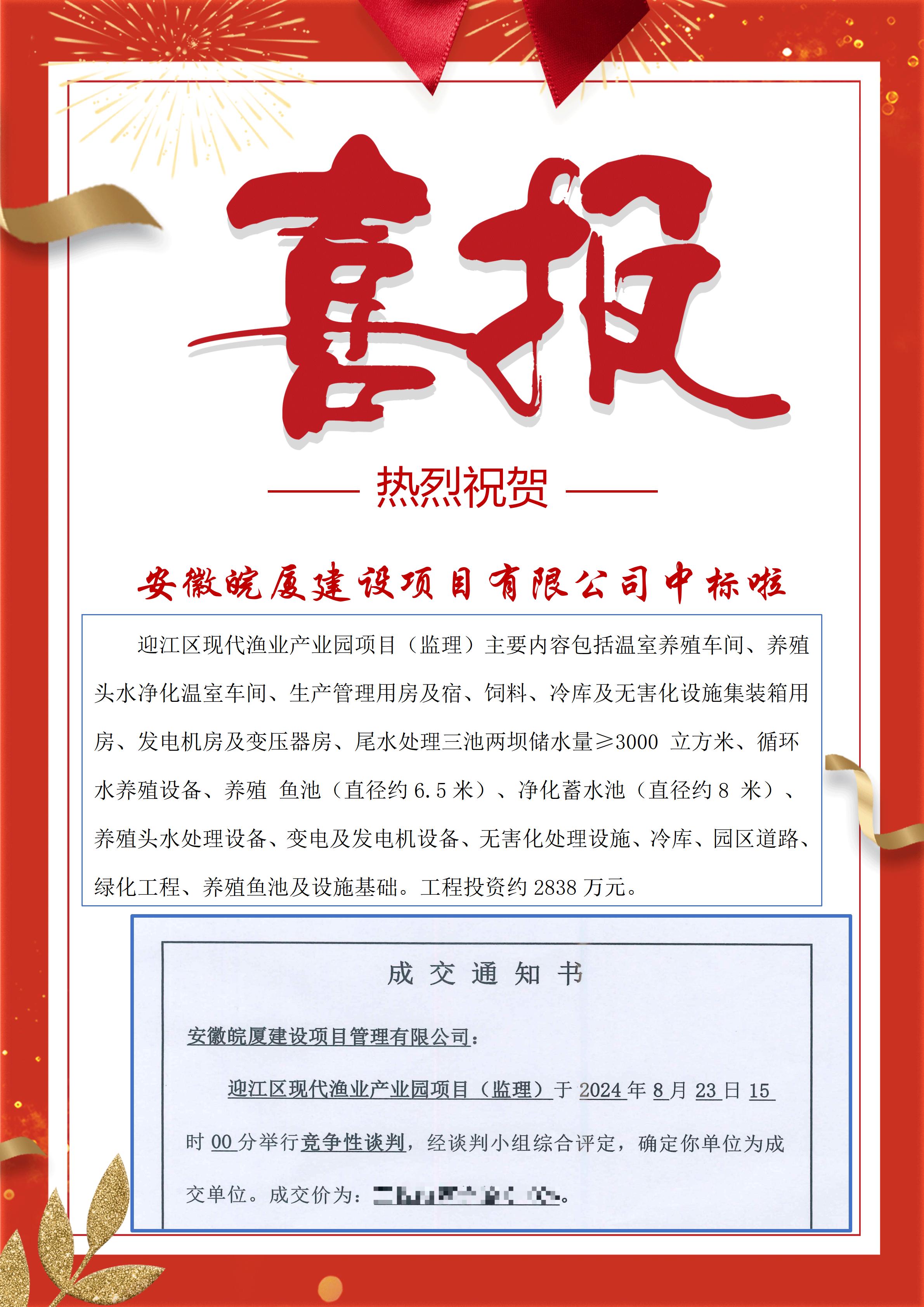 迎江區(qū)現(xiàn)代漁業(yè)產(chǎn)業(yè)園項目（監(jiān)理）.jpg